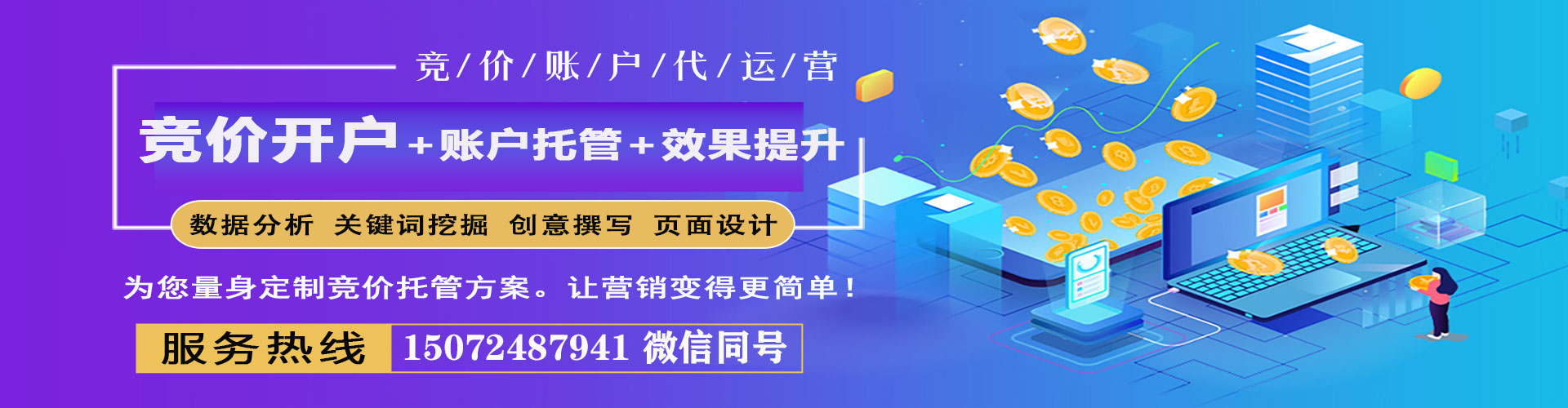 息烽竞价开户推广
